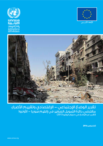 346 unrwa md damage assessment syria april 2014 140514final ar full png