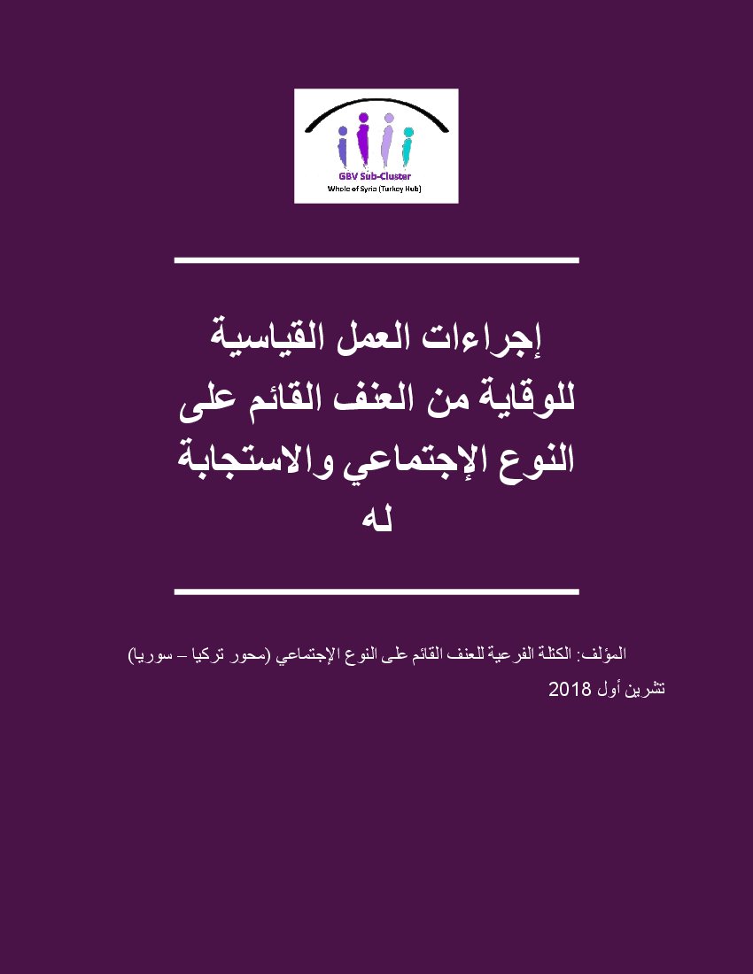 Standard Operating Procedures for Gender-Based Violence Prevention and ...