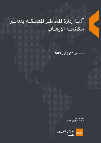 Risk management toolkit arabic web png